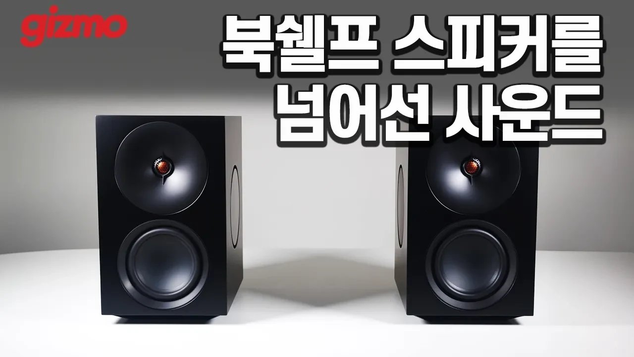 300만 원대 액티브 스피커 종결자? 캠브리지오디오 L/R X 구매 전 따져볼 기준