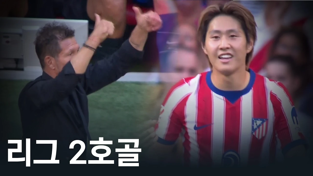 아틀레티코 4-0 대승, 시메오네가 이강인의 최적 위치를 찾아낸 방법