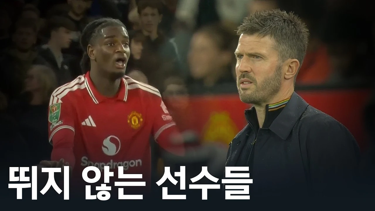 왜 맨유는 또 역전패를 당했을까? 브라이튼전에서 드러난 전술과 기세의 민낯