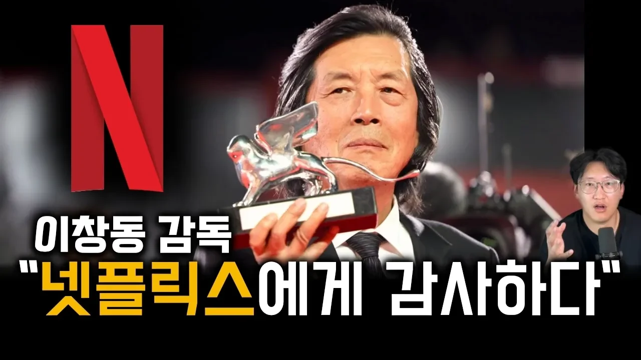 한국 투자사들이 이창동에게 한 푼도 못 쓴 이유