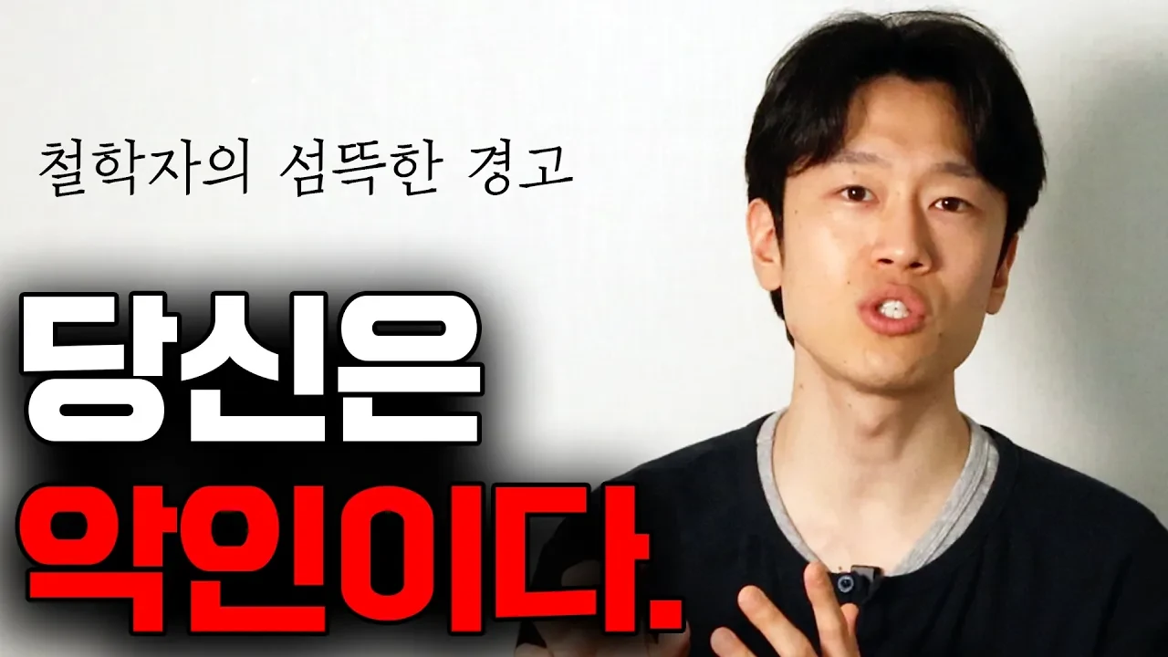 당신이 아주 나쁜 사람인 철학적 이유