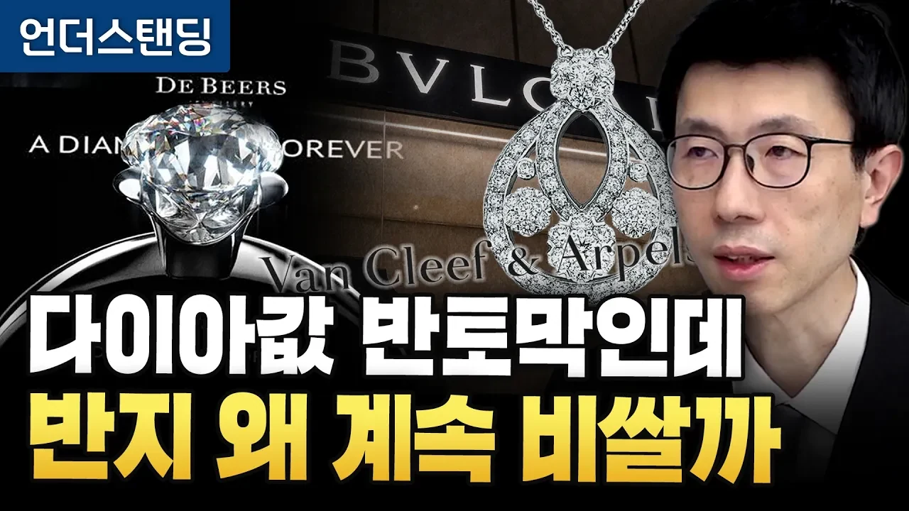 다이아값 5년새 47% 급락했는데 반지 값은 왜 계속 비쌀까