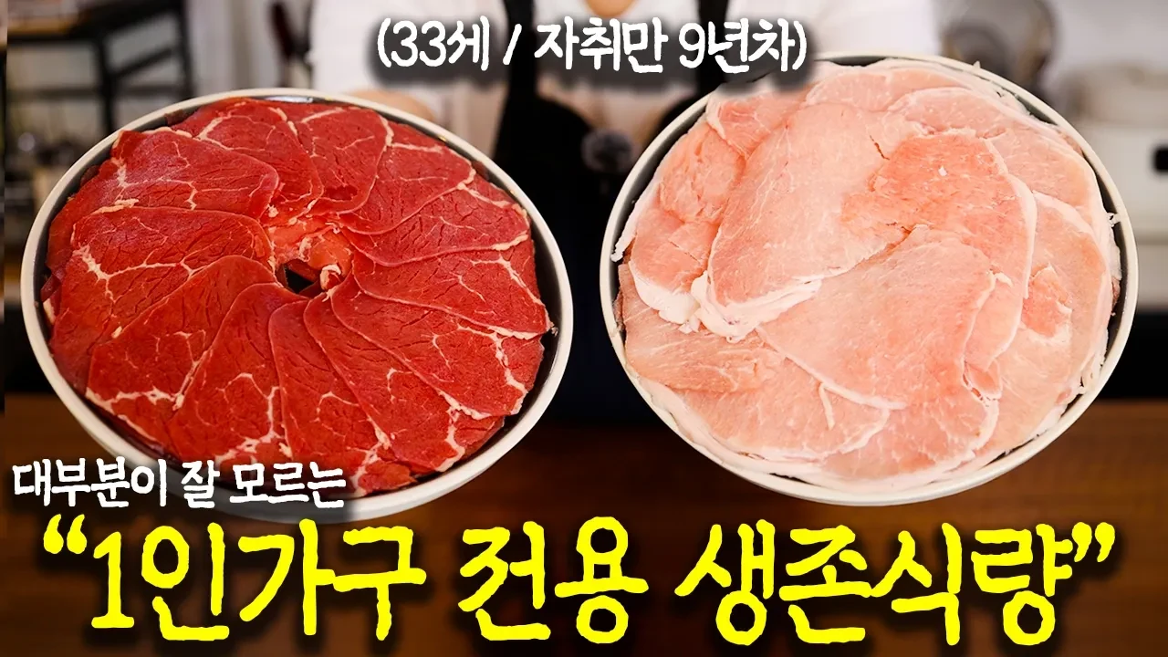 1인가구 식단 생존법, 고단백 초간단 레시피