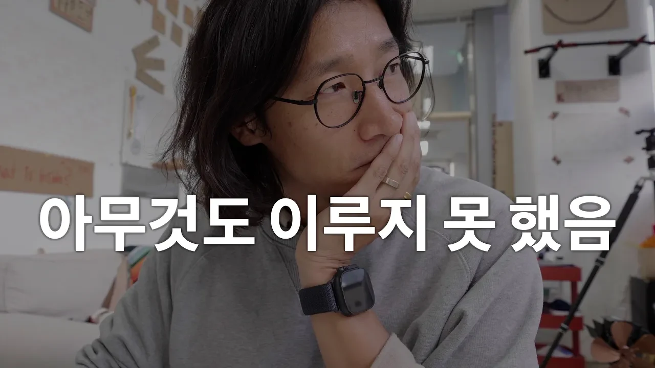 목표가 없으면 실패도 없지만 성장도 남지 않는다