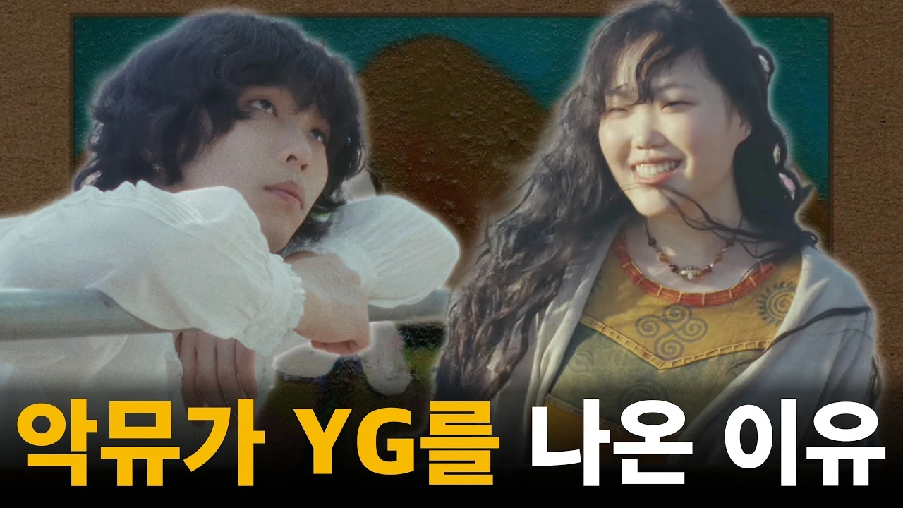 그들이 하고 싶었던 “음악보다 더 큰 이야기” [악뮤-개화]