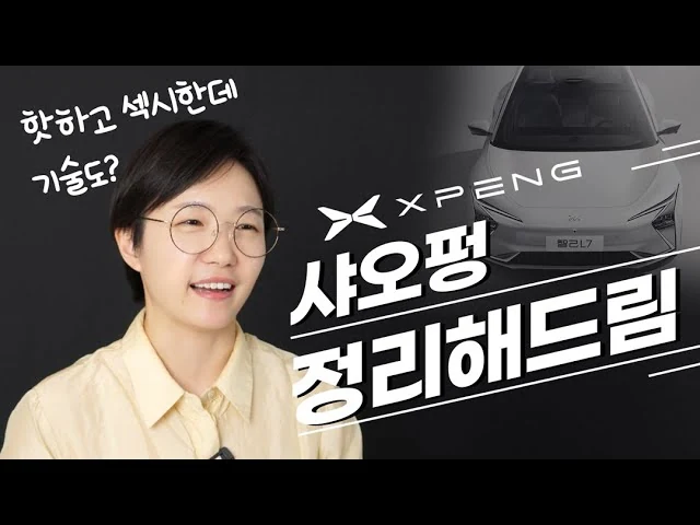 알리바바가 밀어주고 샤오미가 끌어주는 전기차 기업