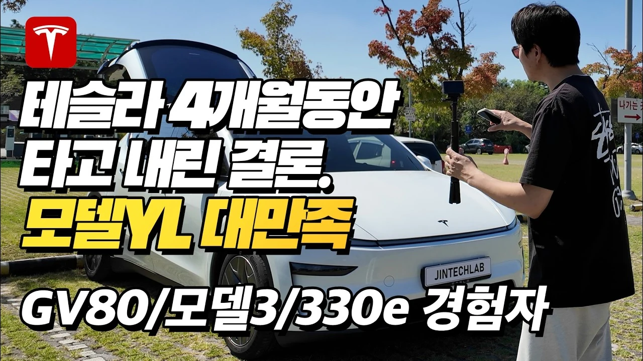 패밀리카 관점에서 본 테슬라 모델 YL: 공간 활용과 주행 편의성이 바꾼 일상