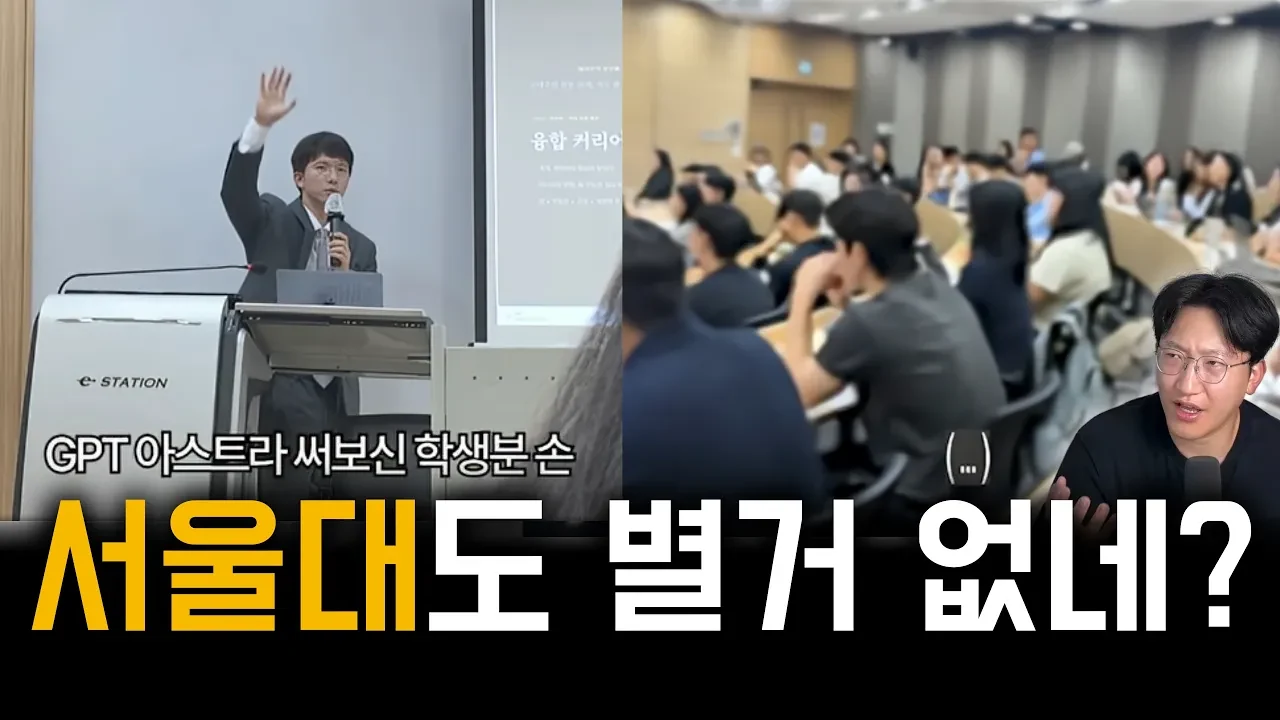 서울대생에게 최신 AI가 그렇게 중요할까?