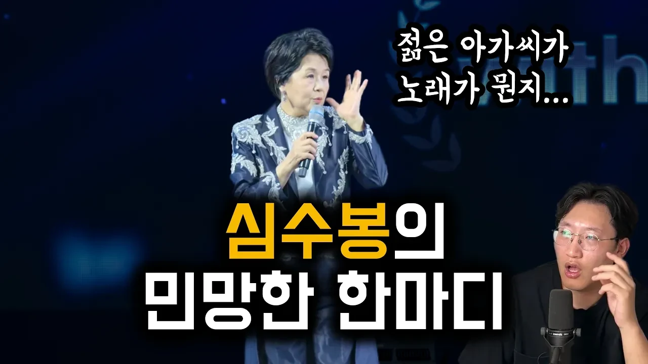 심수봉의 발언이 민망했던 이유와 한국 트로트의 현주소