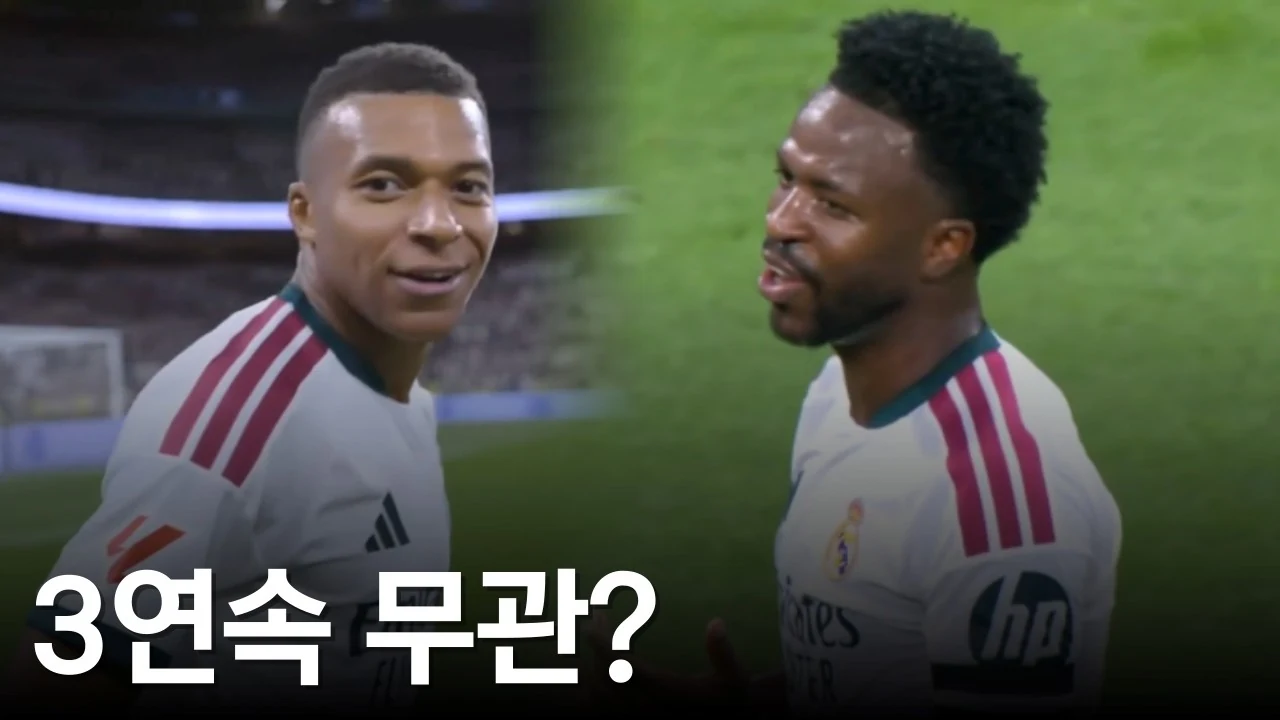 레알 마드리드, 또 우승과 멀어지는 걸까요?