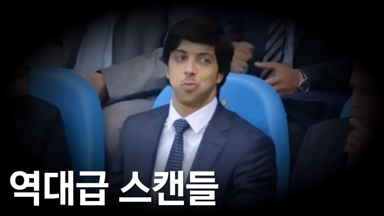 초등학생도 이해되는 '맨시티 114건 위반 사건' 알아보기