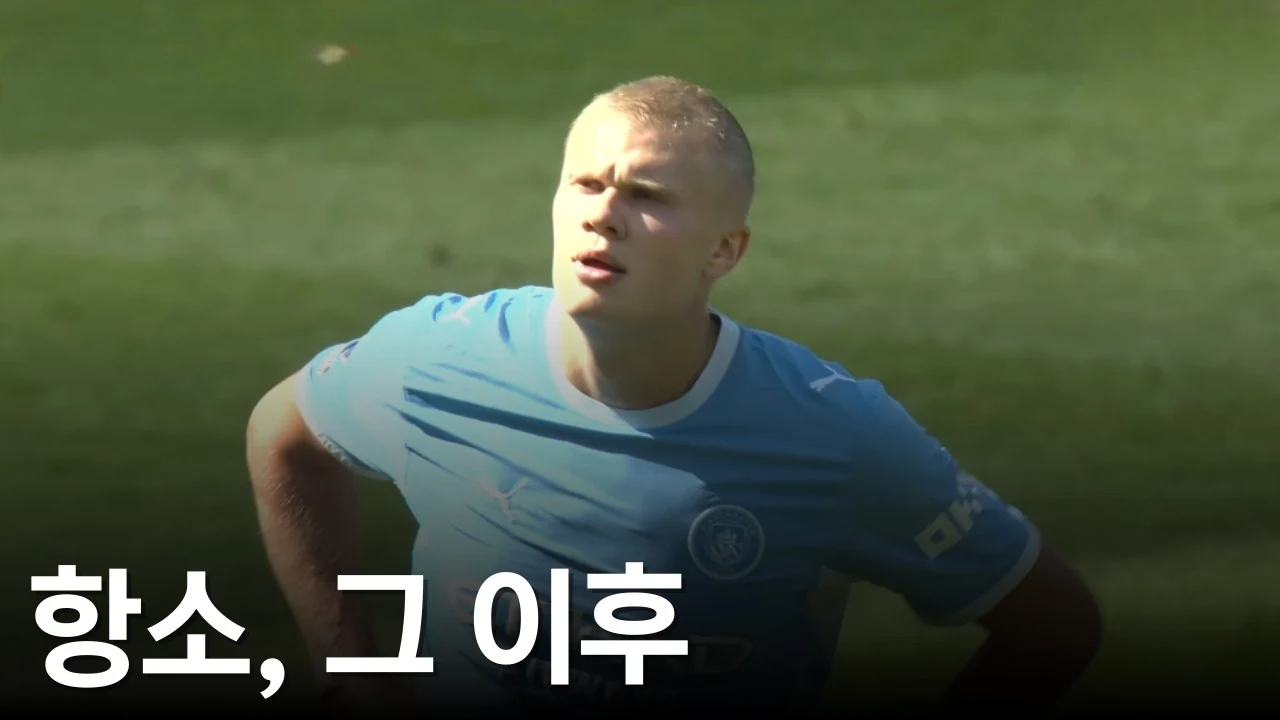 맨시티에게 앞으로 벌어질 여러가지 일들
