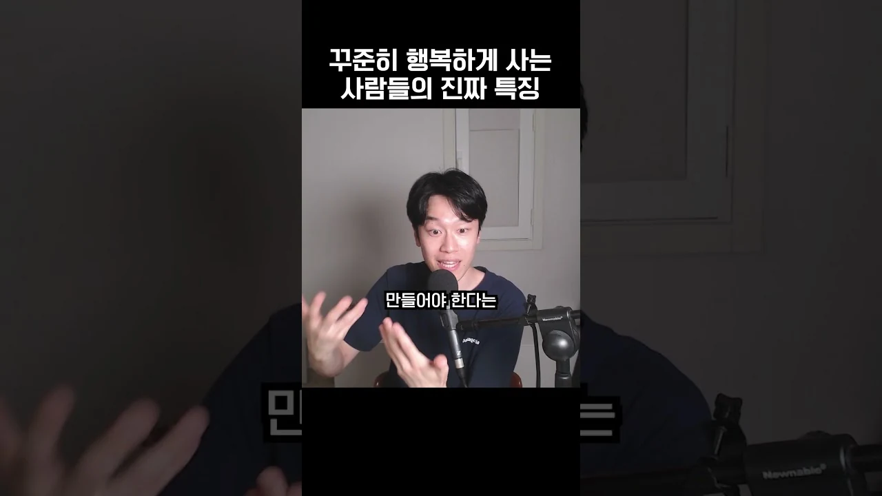 안정적인 사람의 비밀