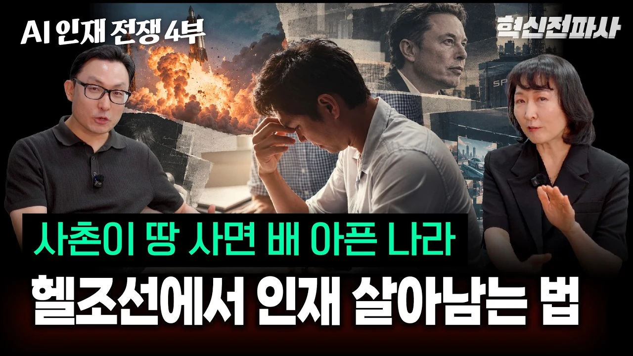 한국에 AI 인재가 없는 게 아니다: 낡은 사회·문화 OS를 다시 써야 하는 이유