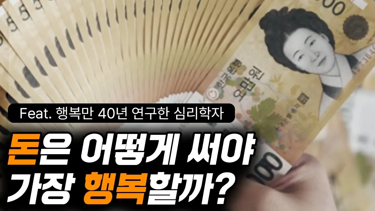 행복은 목적이 아니라 생존 도구다: 서은국 교수의 『행복의 기원』과 그 한계