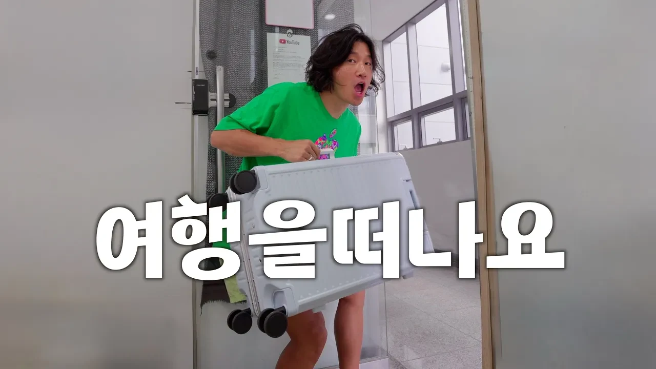 퇴사와 여행이 닮은 이유, 일상을 바꾸는 진짜 경험의 힘