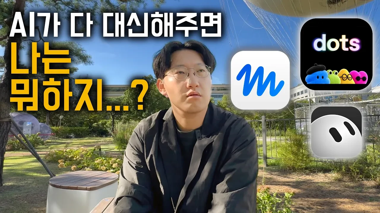 AI 시대 일자리와 직업의 변화: 평균의 종말과 살아남는 법