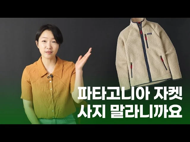 매출의 1%를 지구세로 쓰는 파타고니아