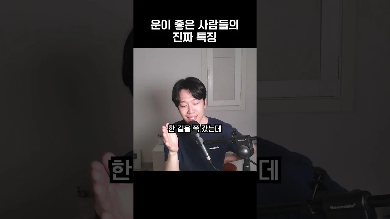 대부분 사람이 운이 없는 이유
