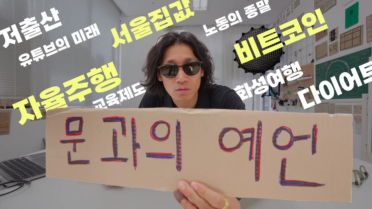 2045년, 우리는 어떻게 살고 있을까?