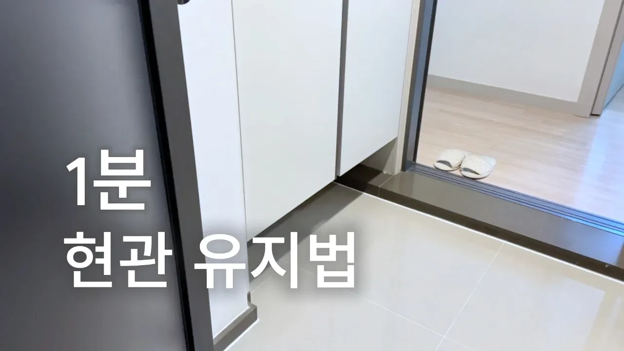 좁은 현관을 간편하고 쾌적하게 유지하는 법