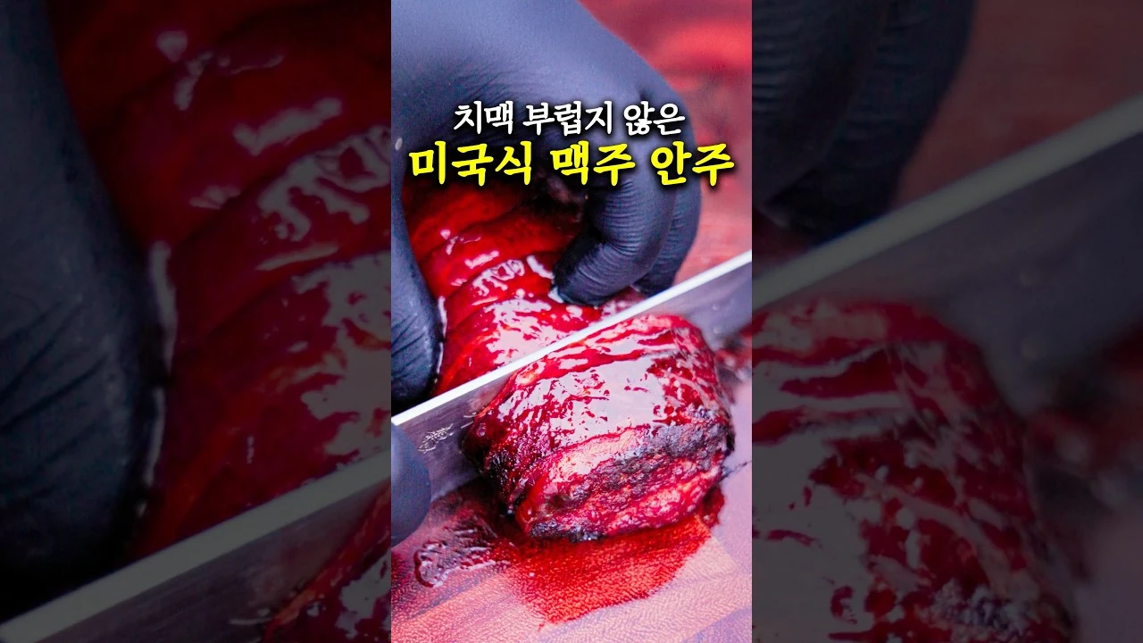 미국식 맥주안주는 스케일이 다릅니다.