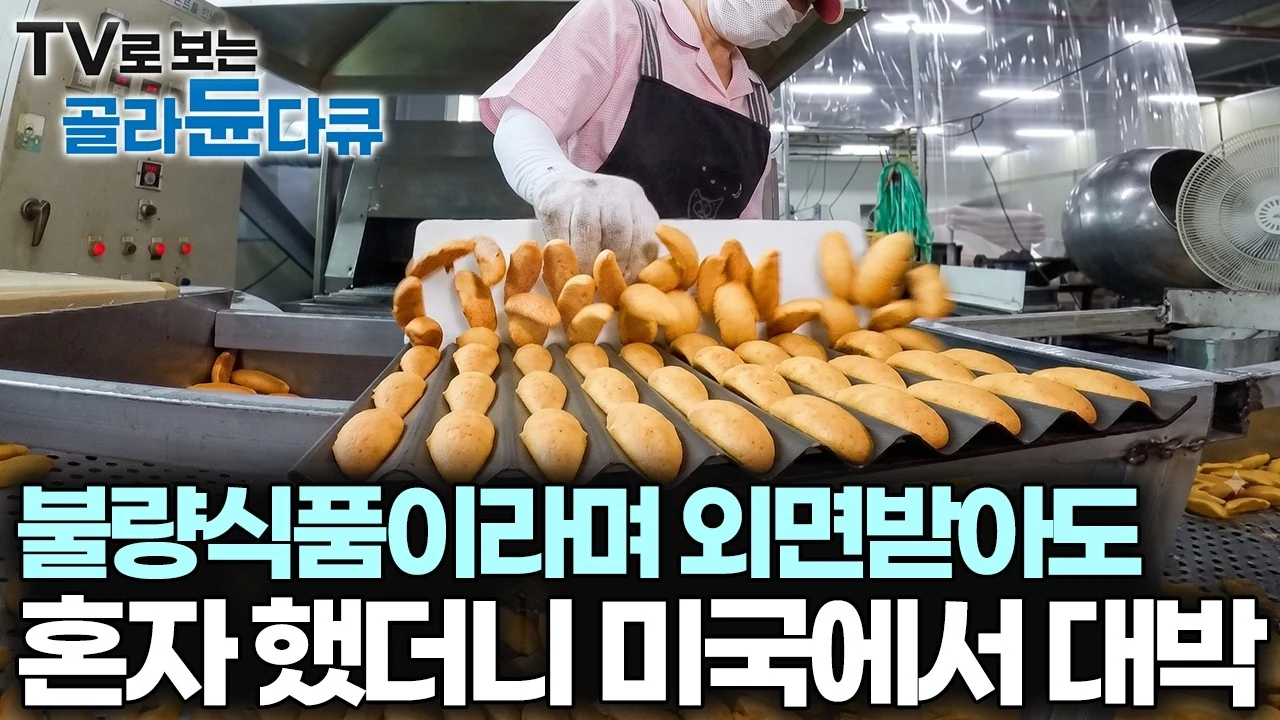 같이 만들던 사람들 다 떠나고 한국에 나 하나 남았다, 50년간 손수 과자만 만들어온 장인