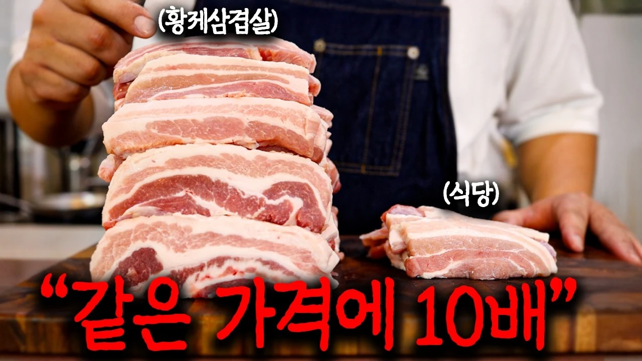 냉동 수입육의 편견을 깨는 듀록 삼겹살 가성비 활용법