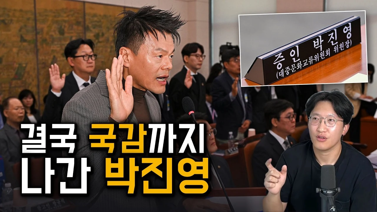 박진영이 이재명 정부와 손잡은 이유 | 케이팝의 한계