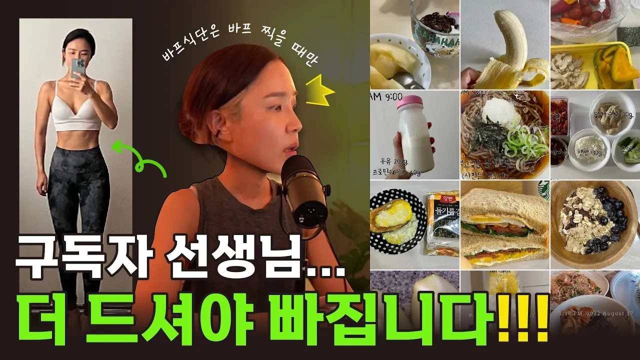 운동 강도는 높은데 살이 안 빠지는 이유: '극단적 클린식'의 함정