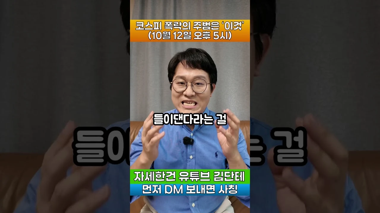 코스피 코스닥 폭락의 주범 #코스피 #코스닥 #OpenAI