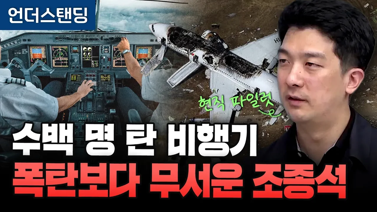 수백 명 태운 비행기, 왜 아직도 기계에만 맡기지 못할까