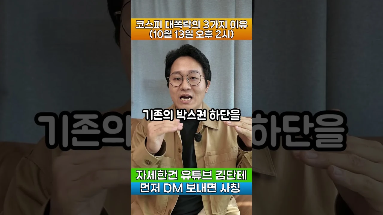 코스피 역대급 대폭락의 3가지 이유 #코스피 #CXMT #삼성전자