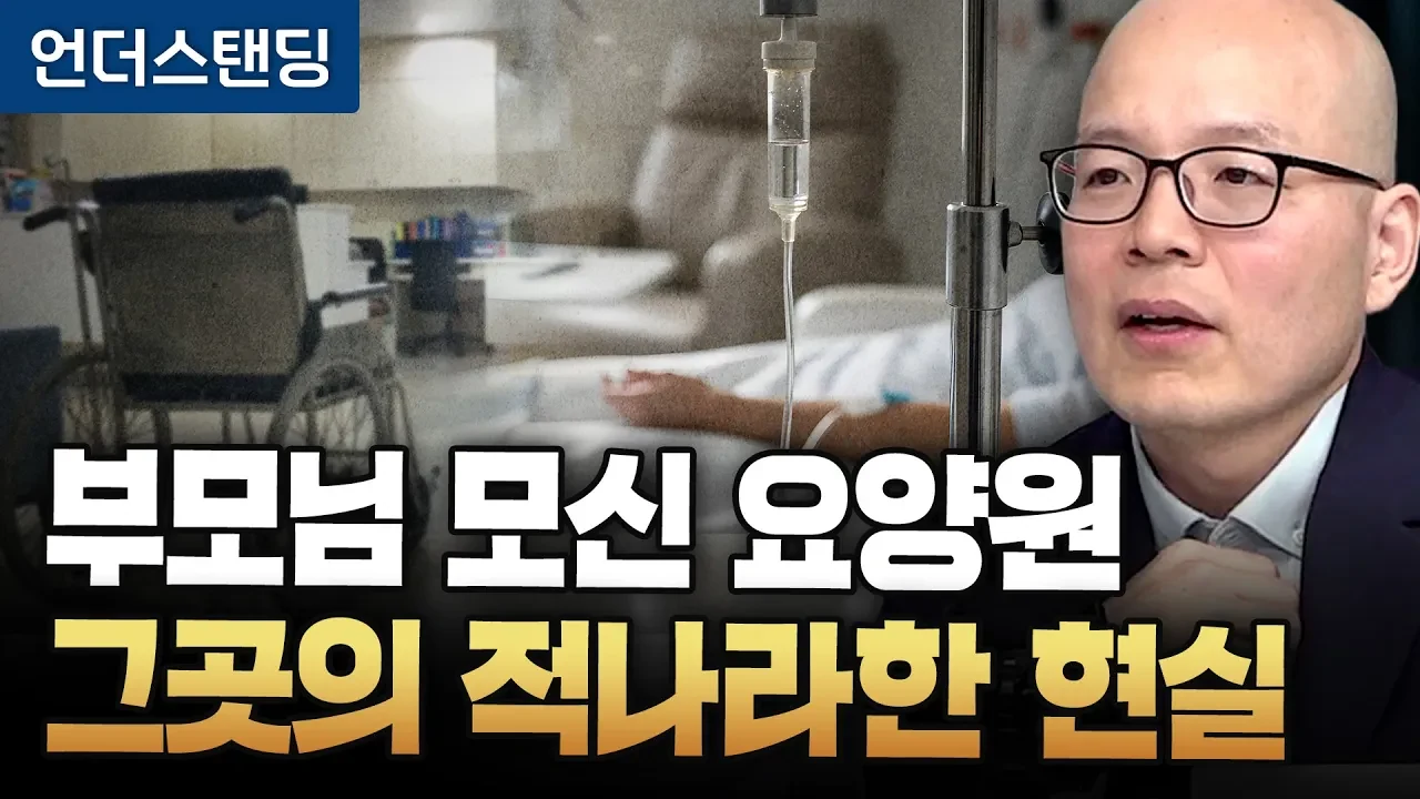 초고령사회 치매 간병, 연명치료 중단 논의가 지금 당장 필요한 이유