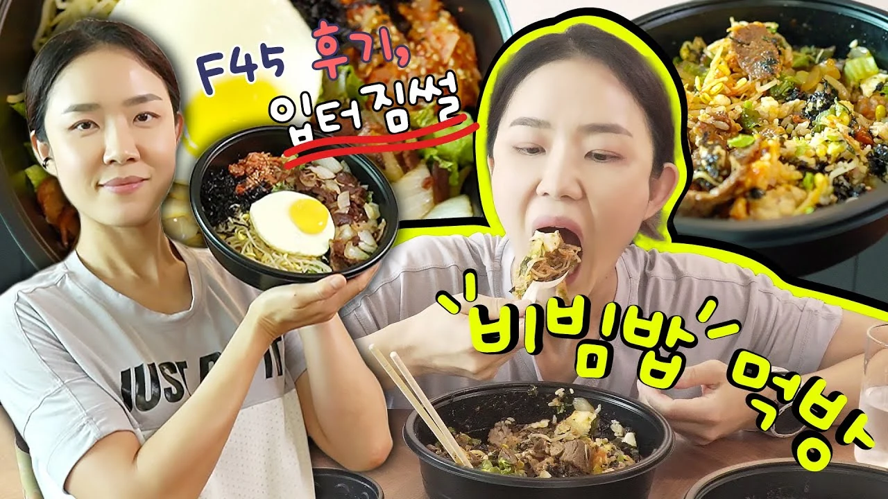 4년 차 유지어터도 피하지 못한 새벽 고강도 운동 후 입터짐의 실체