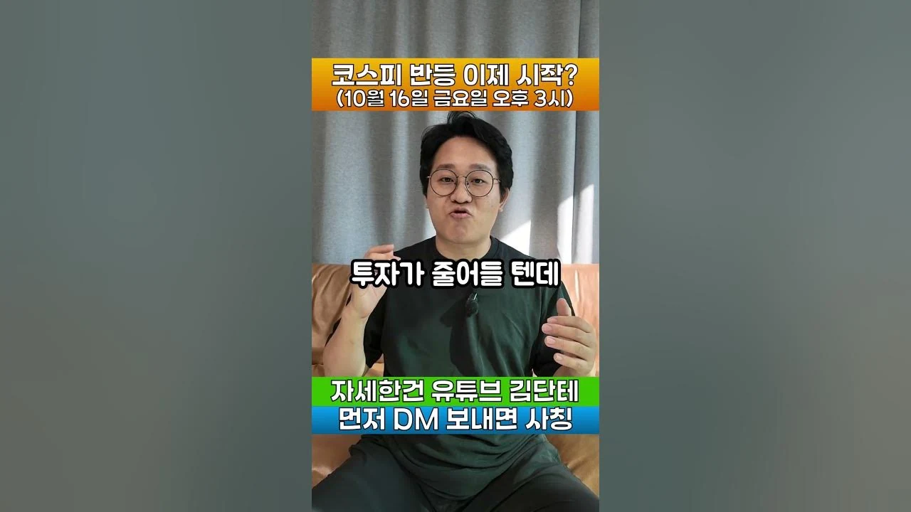 코스피 대반등 시작? #코스피 #하이닉스 #코어위브