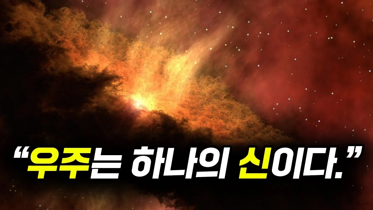 400년 전 스피노자가 현대에 던진 충격적인 우주론