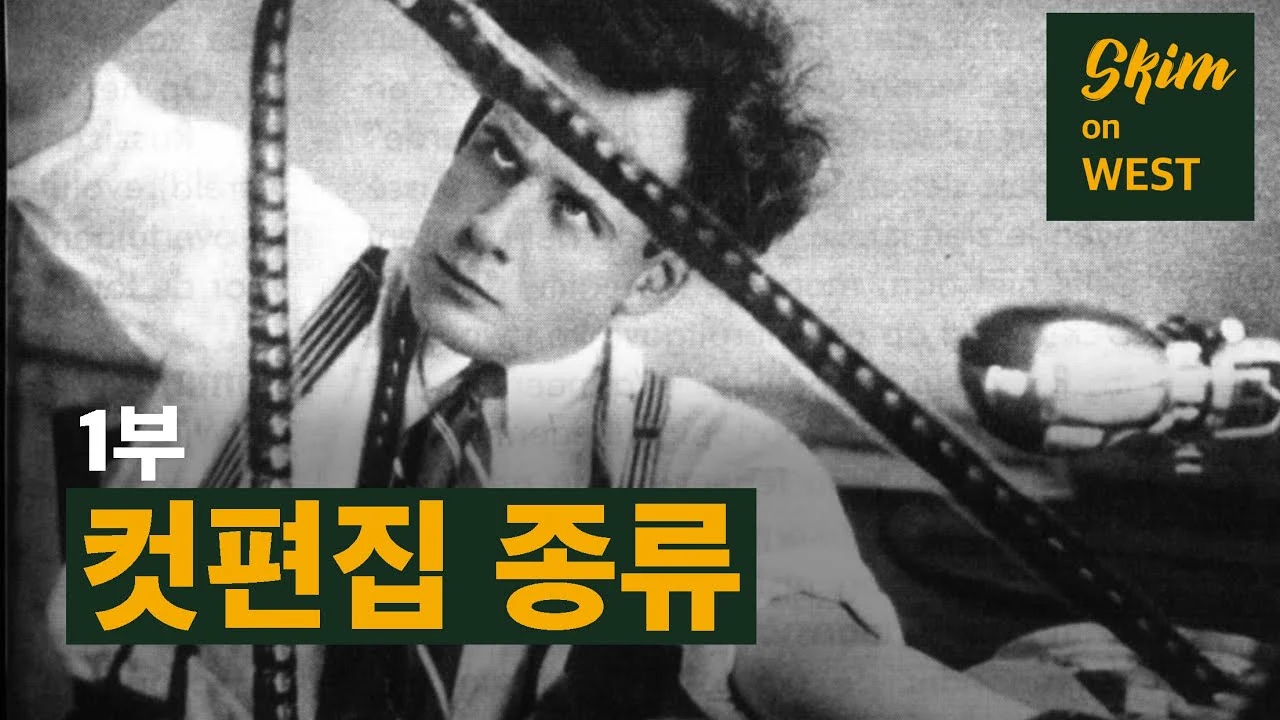 자연스러운 편집을 만드는 4가지 컷 연출법