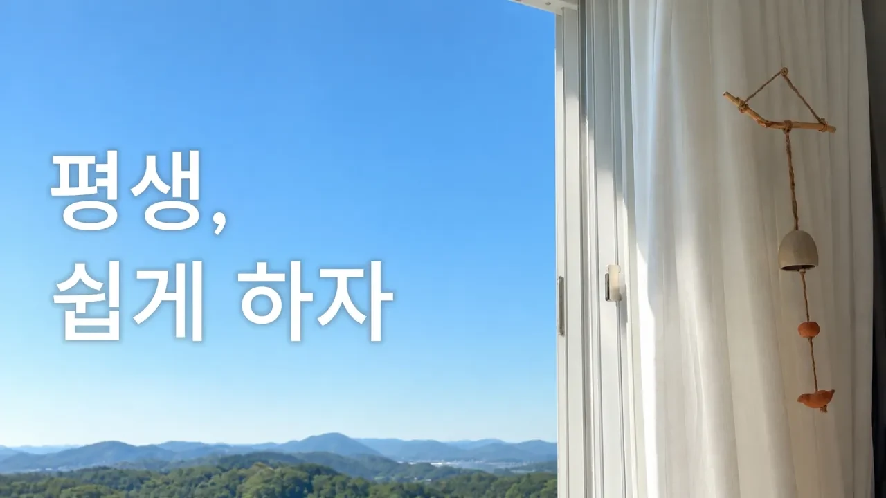 미니멀라이프가 힘들고 지칠 때 점검해야 할 정리 기준