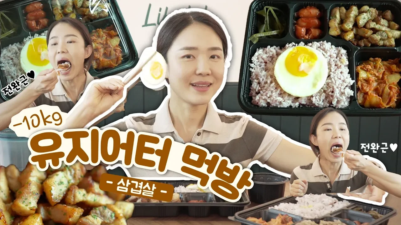 다이어트 중 삼겹살은 정말 금기일까: 대사를 지키는 양 조절의 원리