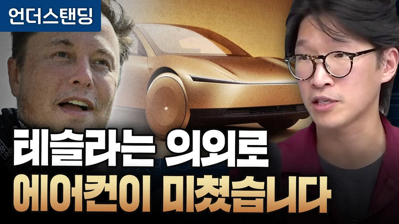 테슬라 사이버캡이 일부러 '효율 낮은 에어컨'을 넣은 진짜 이유