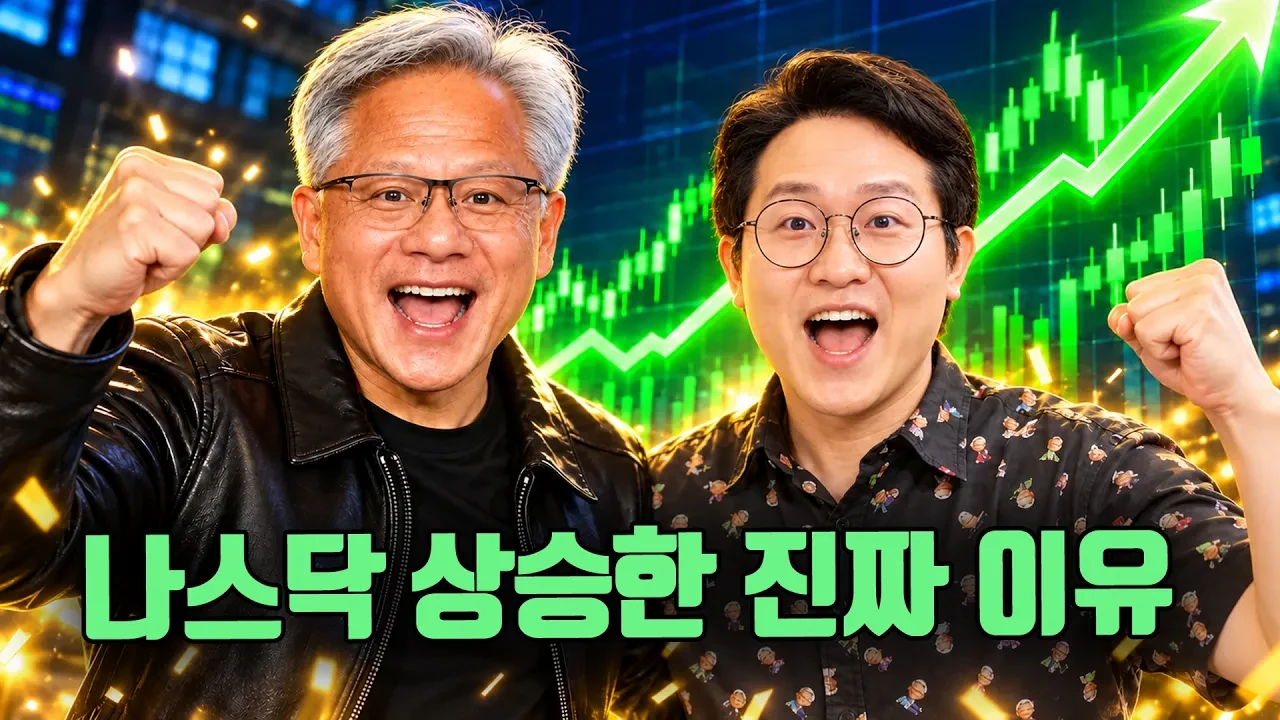 나스닥 상승의 진짜 이유