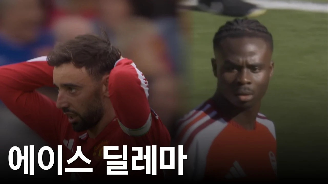 부진 겪고 있는 브루노와 사카, 선발 제외해야할까요?
