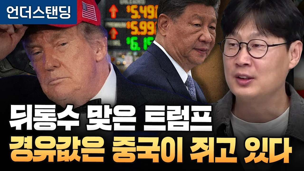 미국 경유 대란의 진짜 열쇠를 중국이 쥐고 있는 이유