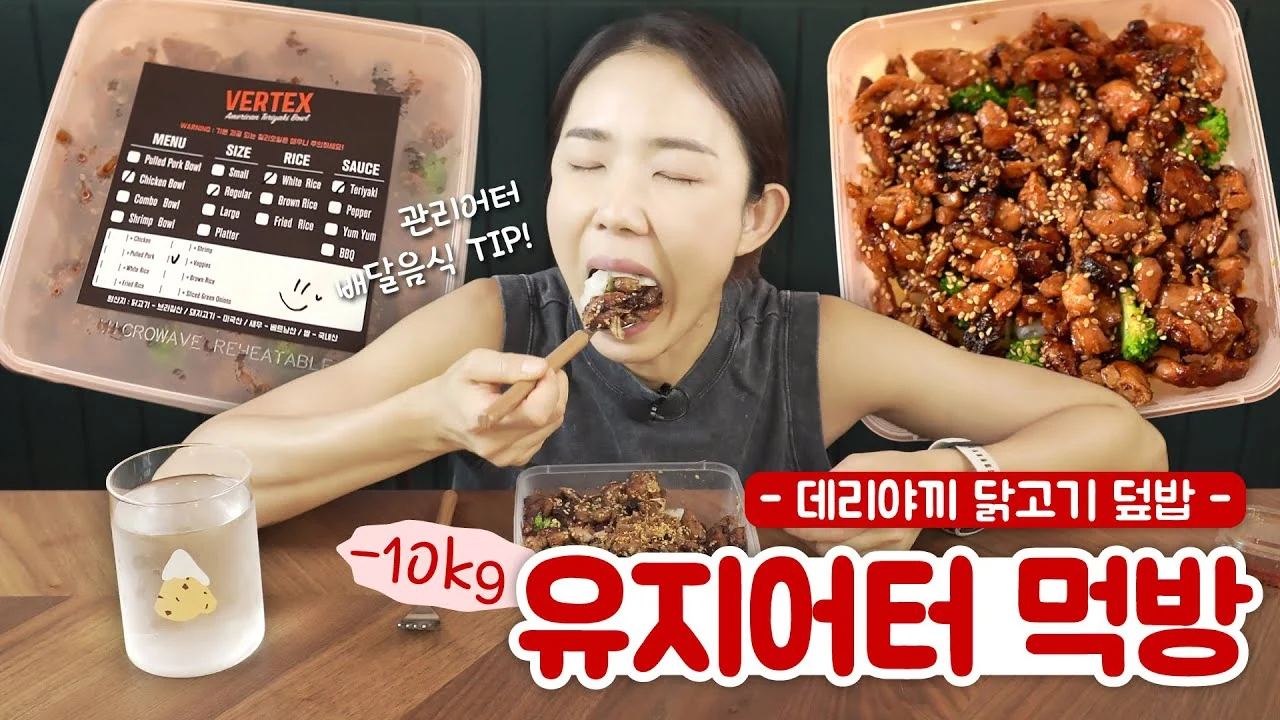 유지어터의 배달음식 생존 공식, 양 조절과 식사 속도