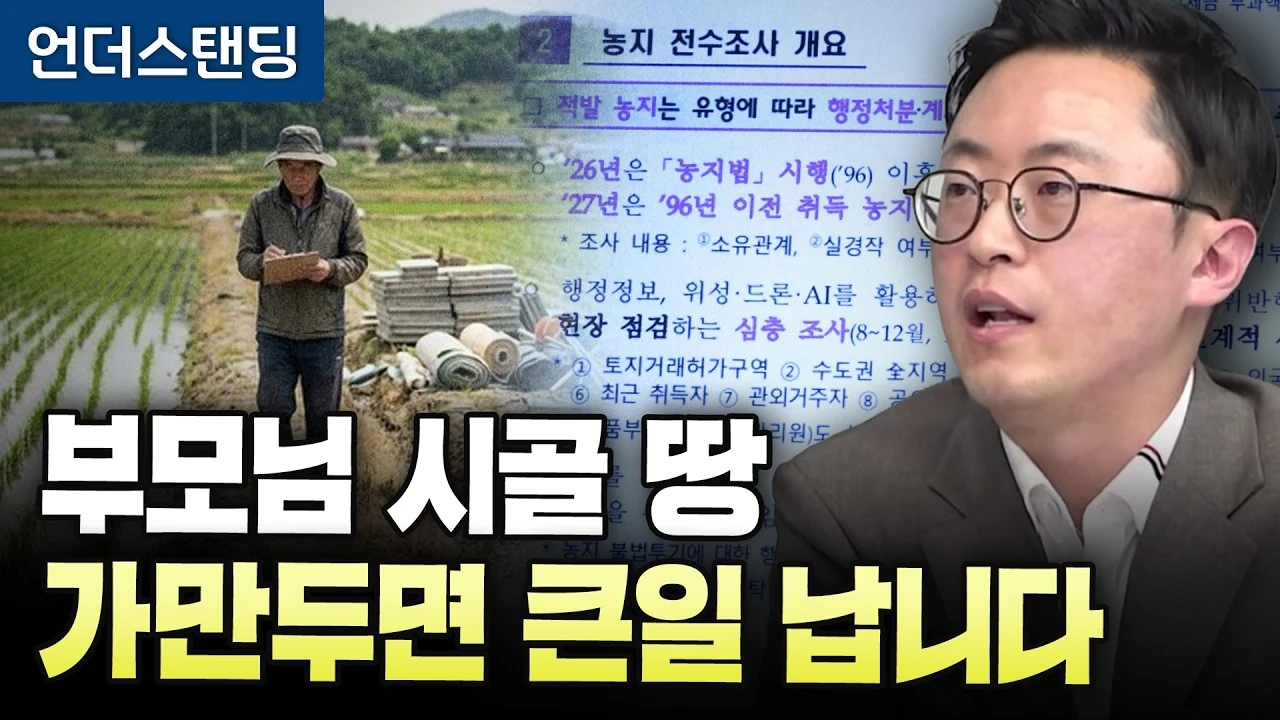 팔리지 않는 부모님 시골 땅, 방치하면 과태료 폭탄?