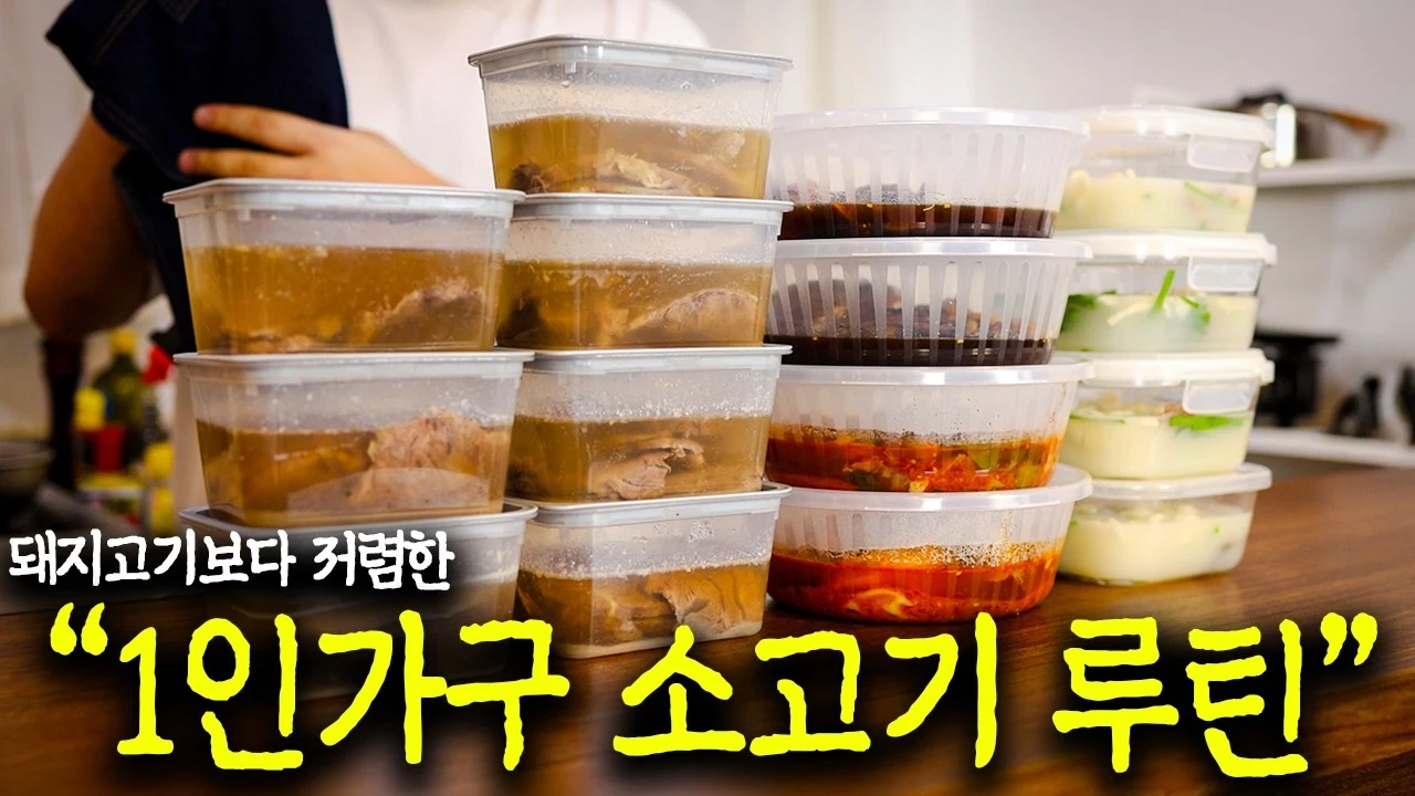 돈 없을 때 소고기 실컷 먹는 아롱사태 밀프랩 가이드