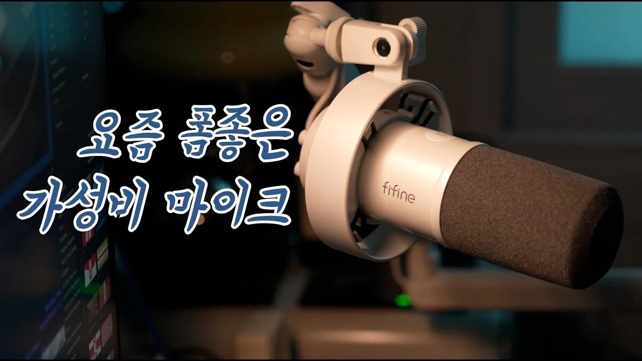 가성비 마이크 추천