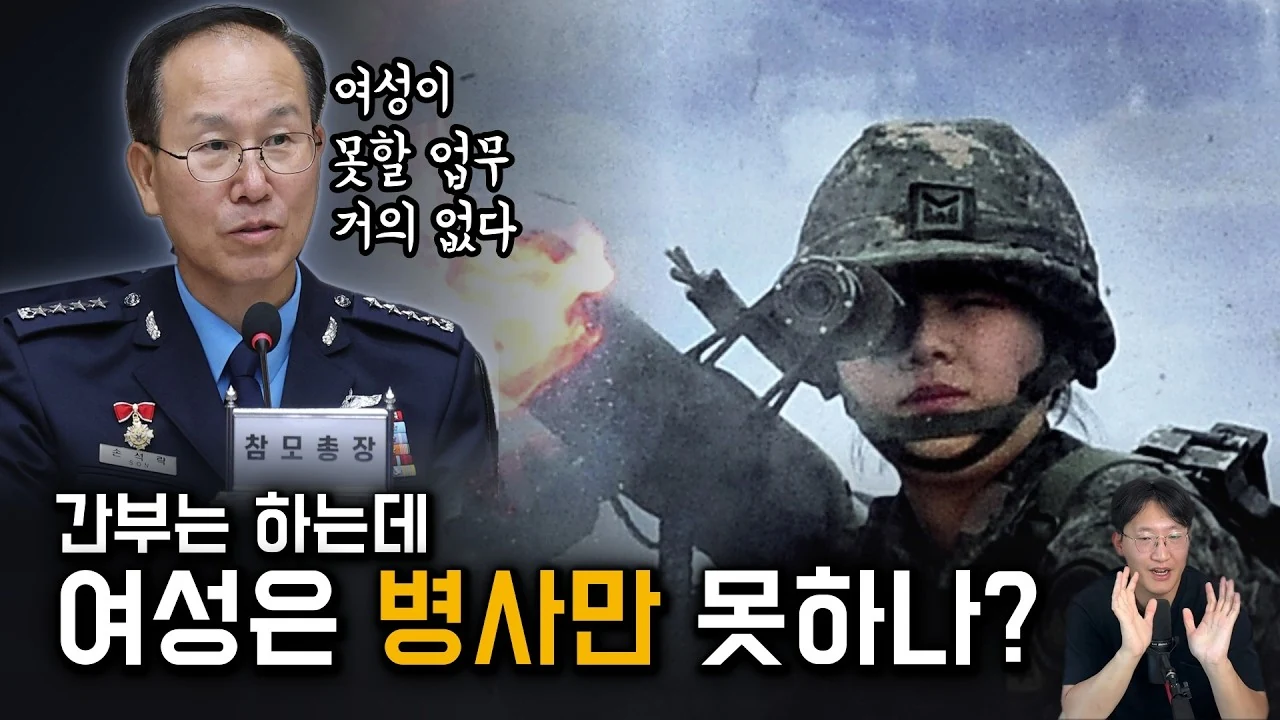 여자도 이제 군대 가야되는 이유
