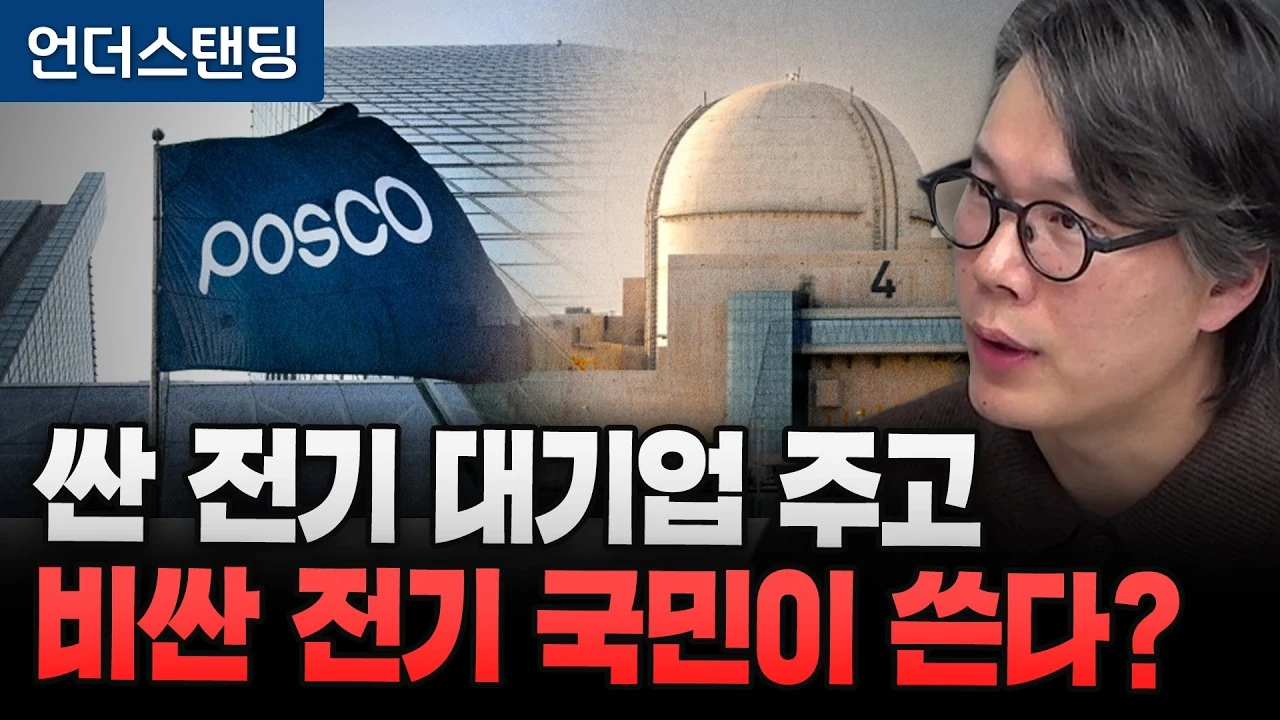 원전 전기는 대기업, 국민은 LNG 전기? 원전 직거래 법안의 진실